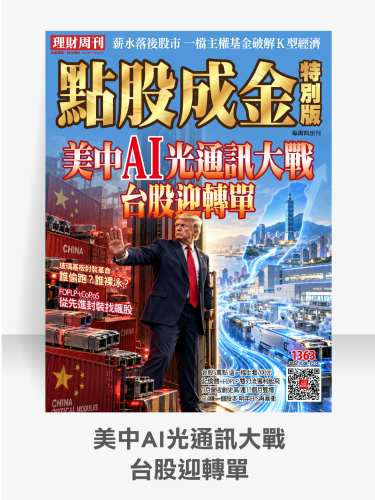 第1363期 點股成金